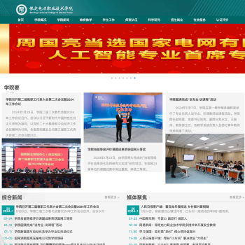 保定电力职业技术学院