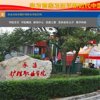 承德护理职业学院