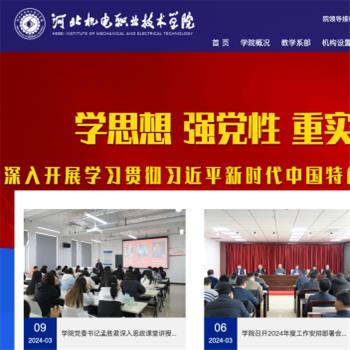 河北机电职业技术学院