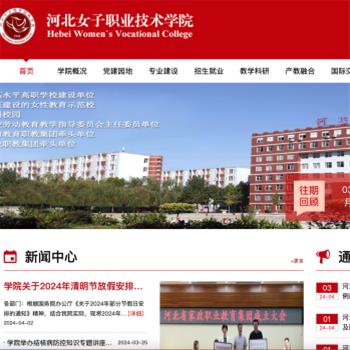 河北女子职业技术学院