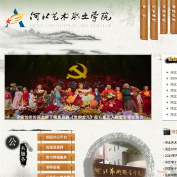 河北艺术职业学院