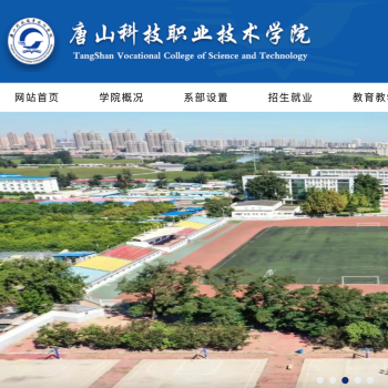 唐山科技职业技术学院