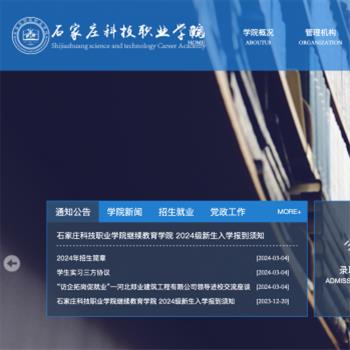 石家庄科技职业学院