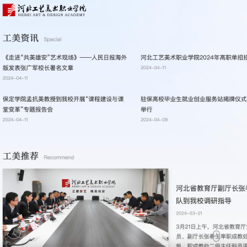 河北工艺美术职业学院