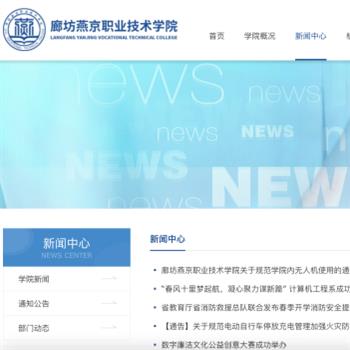 廊坊燕京职业技术学院