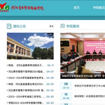 河北青年管理干部学院