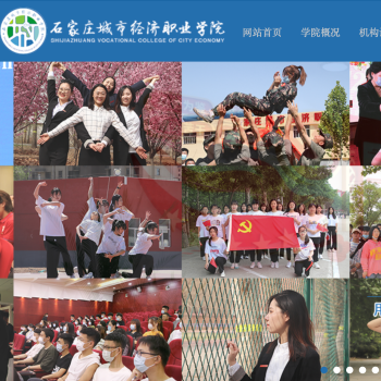 石家庄城市经济职业学院