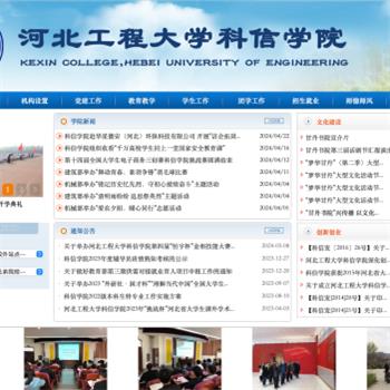 河北工程大学科信学院