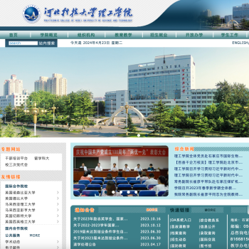 河北科技大学理工学院