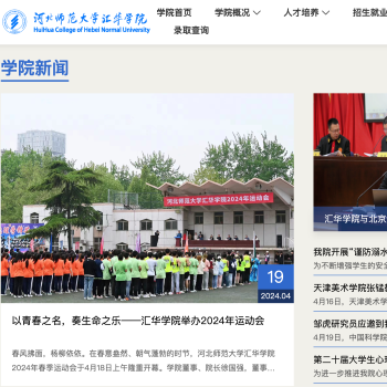 河北师范大学汇华学院