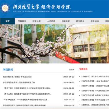 河北经贸大学经济管理学院
