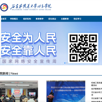 石家庄铁道大学四方学院