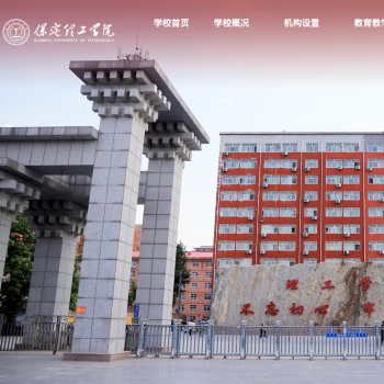保定理工学院