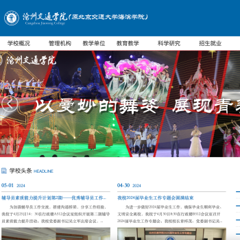 沧州交通学院