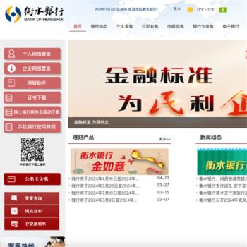衡水银行
