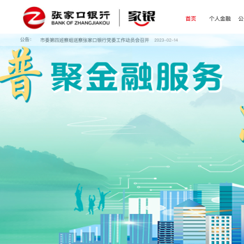 张家口银行