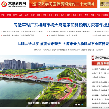 太原新闻网