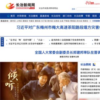 长治新闻网