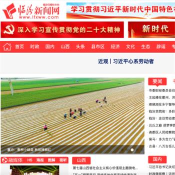 临汾新闻网