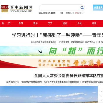 晋中新闻网