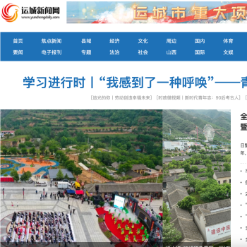 运城新闻网