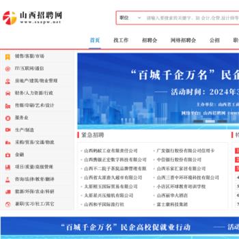 山西招聘网
