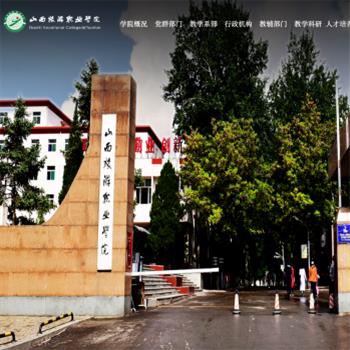 山西旅游职业学院