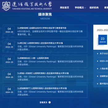 运城职业技术大学