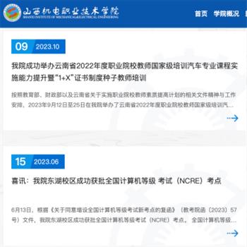 山西机电职业技术学院
