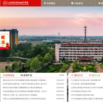 山西同文职业技术学院