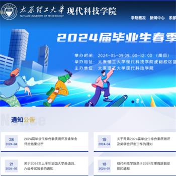 太原理工大学现代科技学院