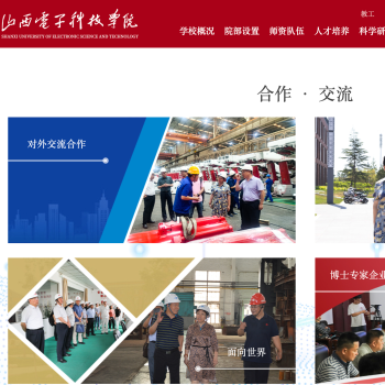山西电子科技学院