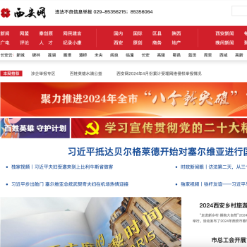 西安网