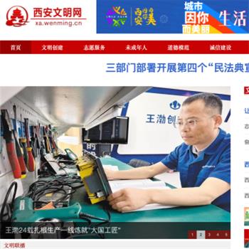 西安文明网