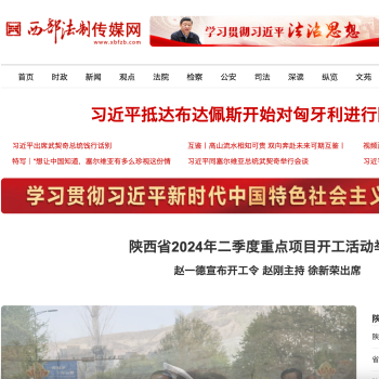 西安法制传媒网