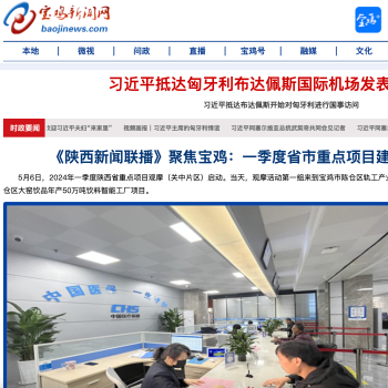 宝鸡新闻网