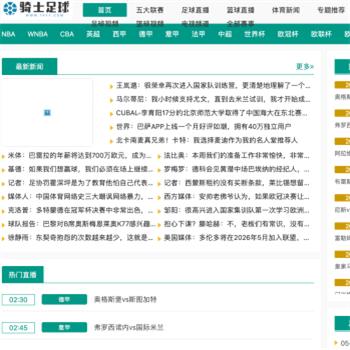 骑士足球网