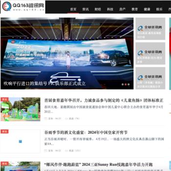 QQ163资讯网