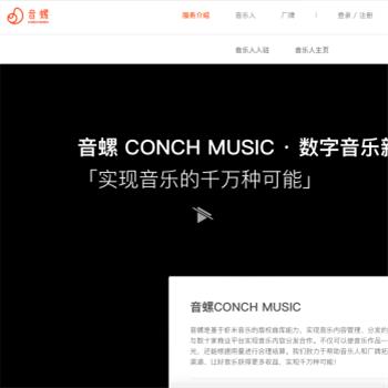 音螺
