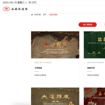 西安旅游网