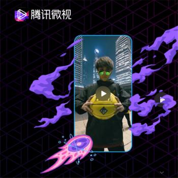 腾讯微视
