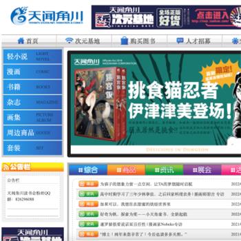 广州天闻角川