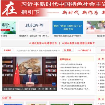 葫芦岛广播电视网