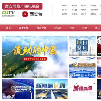 西安网络广播电视台