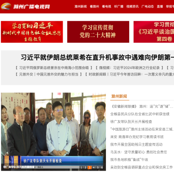 滁州广播电视网