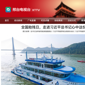邢台广播电视台