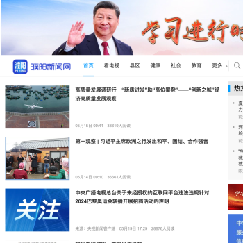 濮阳新闻网