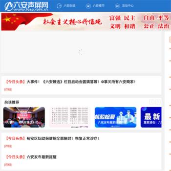 六安声屏网