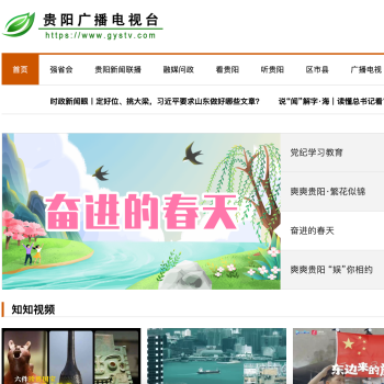 贵阳广播电视台