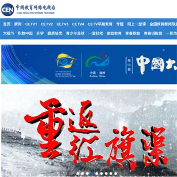 中国教育网络电视台